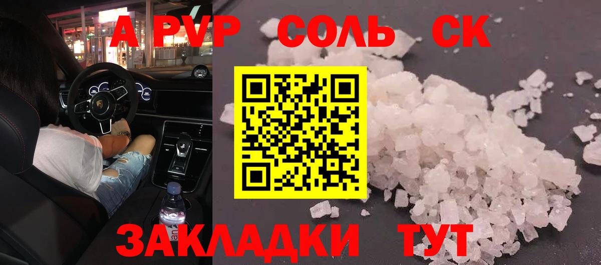 А ПВП кристаллы  Вход с VPN  где купить наркоту  Alpha PVP СК  Alpha-PVP VHQ  Зеленокумск 
