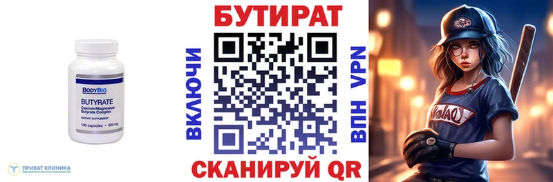 БУТИРАТ BDO Зеленокумск