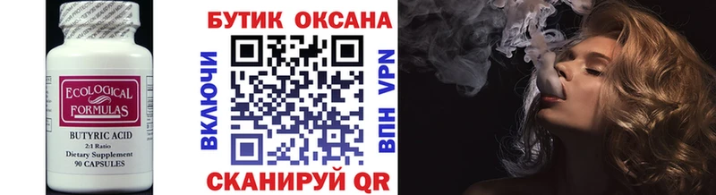 БУТИРАТ оксибутират  Зеленокумск 