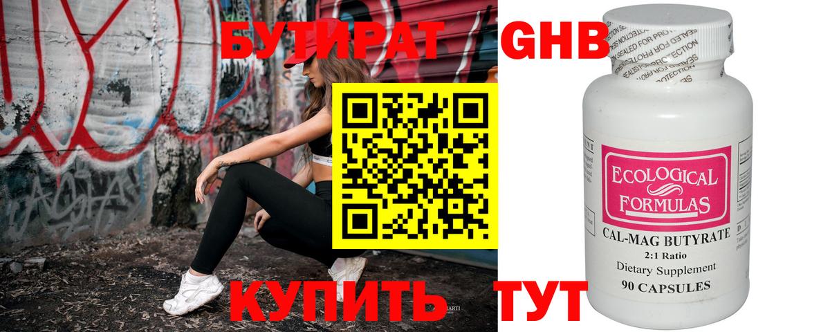 БУТИРАТ  Вход с VPN  Зеленокумск  БУТИРАТ буратино 