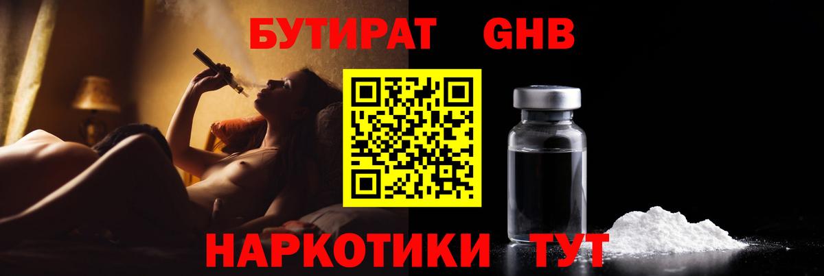 Бутират Butirat Зеленокумск
