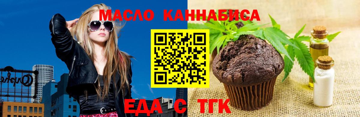 Печенье с ТГК марихуана Зеленокумск