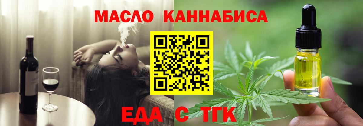 Еда ТГК марихуана  Вход с VPN  Зеленокумск 