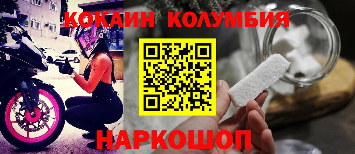 COCAIN Columbia Зеленокумск