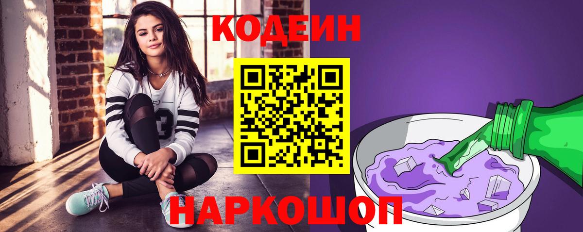Кодеиновый сироп Lean Purple Drank  наркота  Кодеиновый сироп Lean напиток Lean (лин)  Зеленокумск 