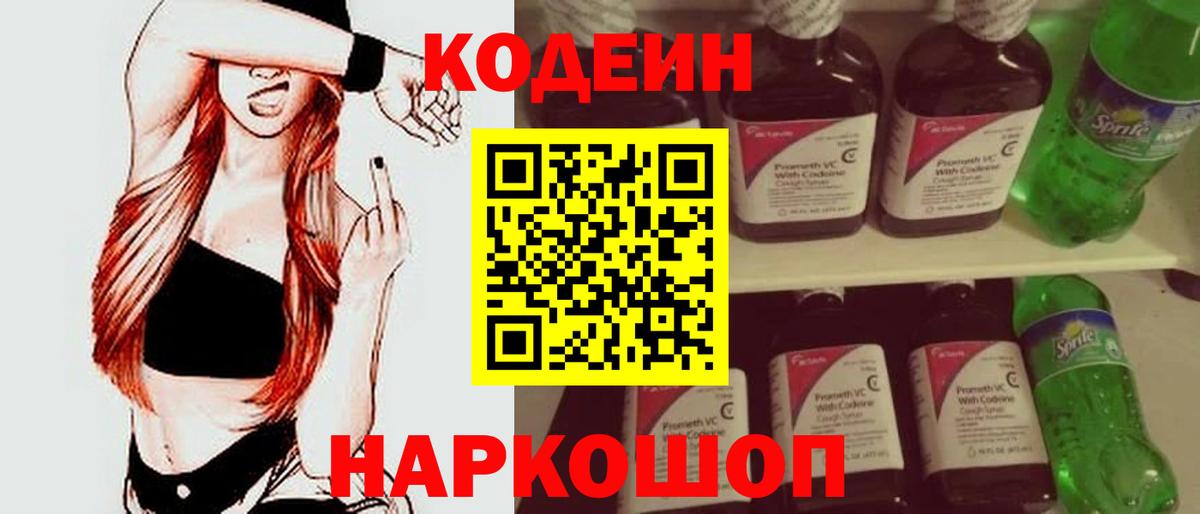 Кодеиновый сироп Lean напиток Lean (лин) Зеленокумск