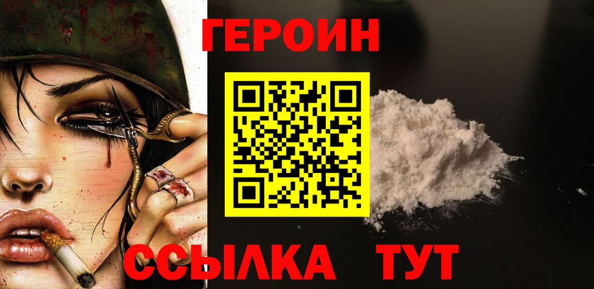 ГЕРОИН Афган Зеленокумск