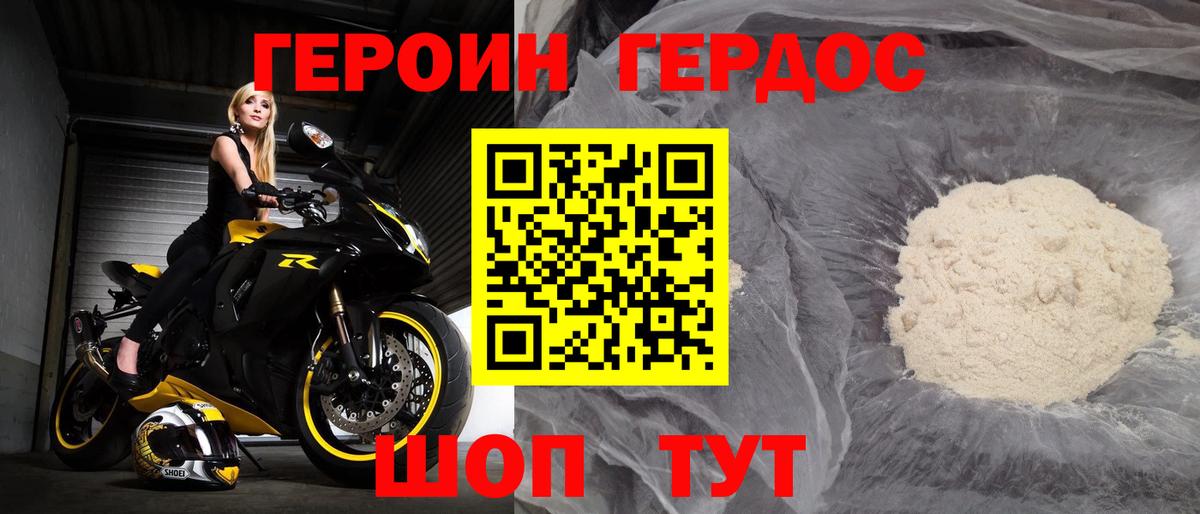 Героин Афган Зеленокумск