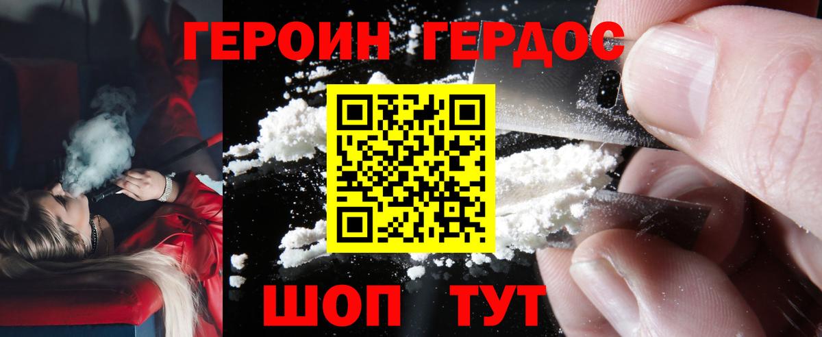 ГЕРОИН  Вход с VPN  Зеленокумск  ГЕРОИН белый 