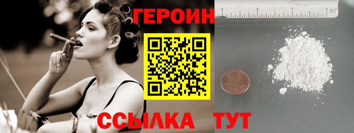 ГЕРОИН Афган  Зеленокумск 