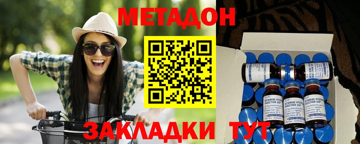 МЕТАДОН мёд  Метадон methadone  Зеленокумск 