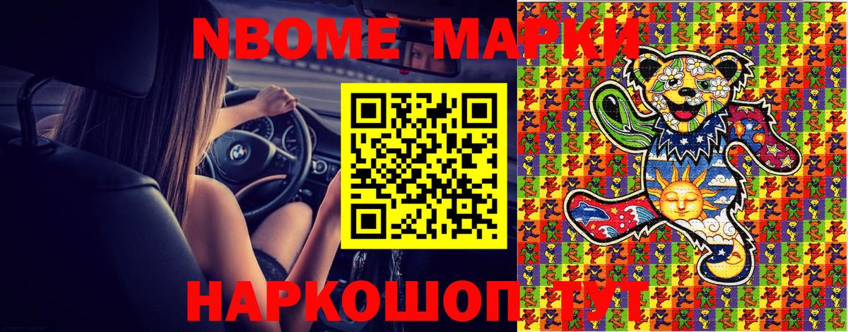 Марки NBOMe 1500мкг  Марки NBOMe 1500мкг  Зеленокумск  Вход с VPN 