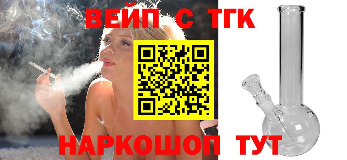 Дистиллят ТГК вейп Зеленокумск